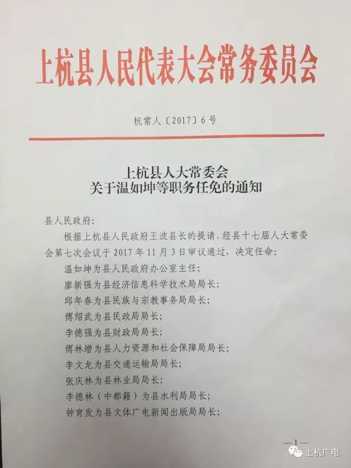 上杭縣科技局人事任命強化推動科技創新與發展力量