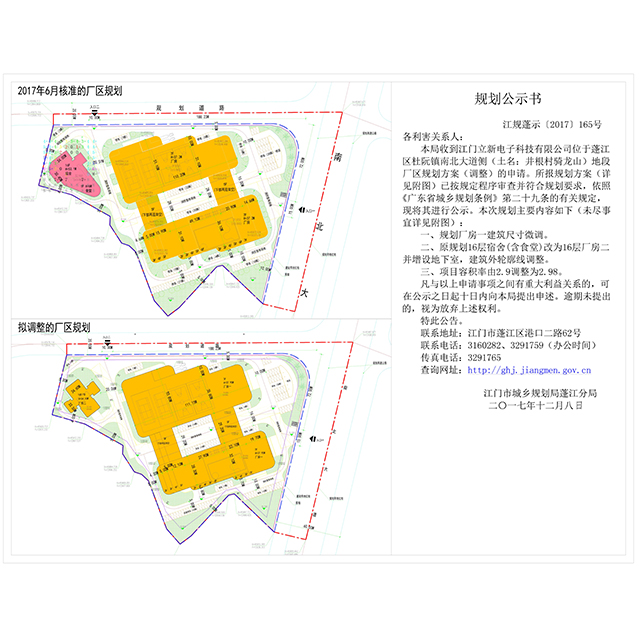 江門市國土資源局未來戰略藍圖，邁向新時代的發展規劃