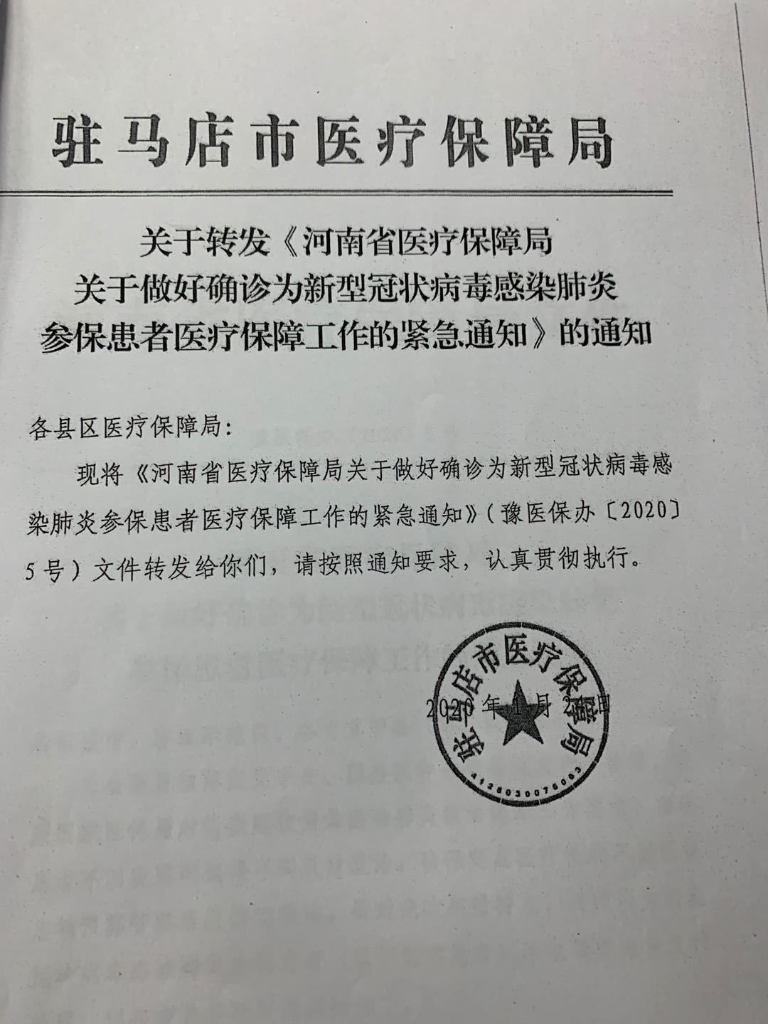 新安縣醫療保障局人事任命動態更新