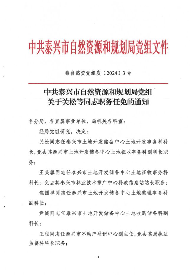 高平市自然資源和規劃局人事任命揭曉，開啟發展新篇章