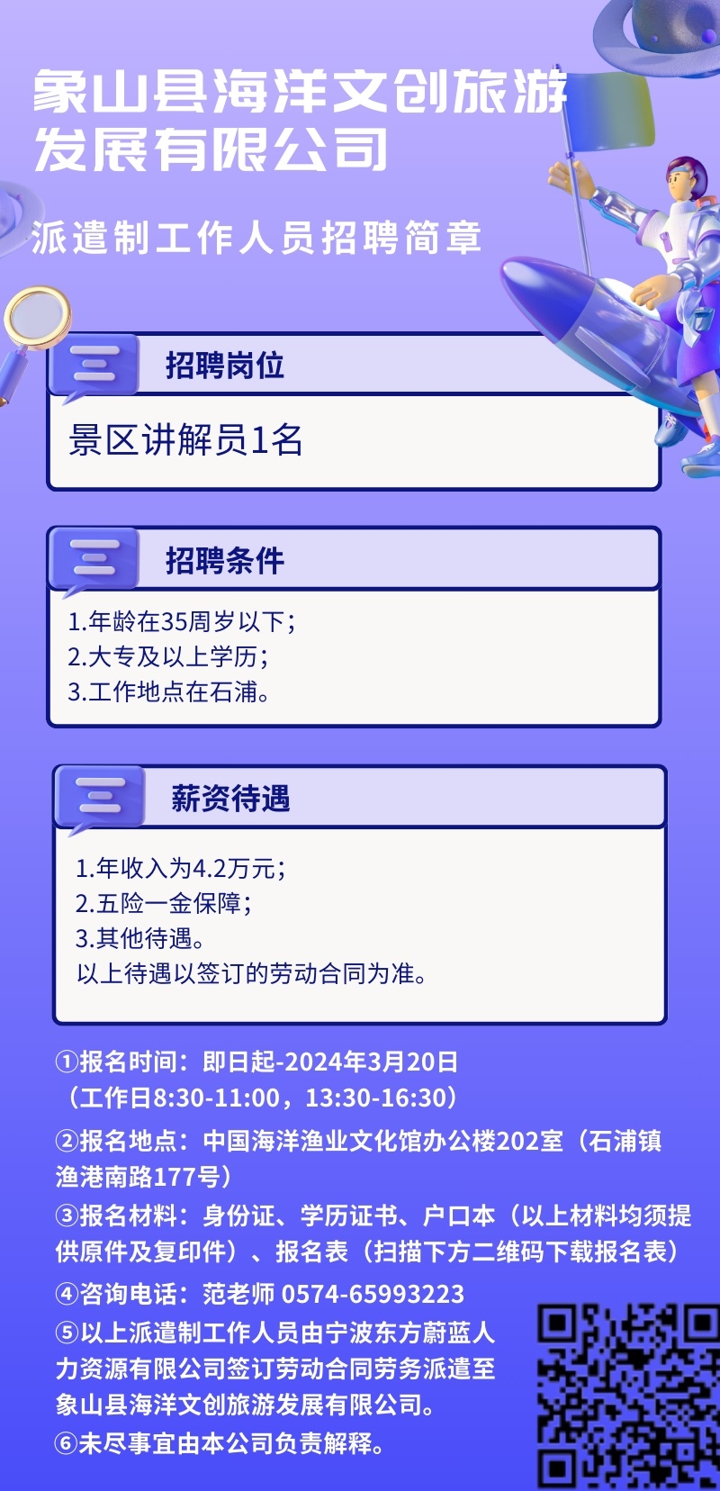 岱山縣文化局招聘啟事，最新職位空缺與要求