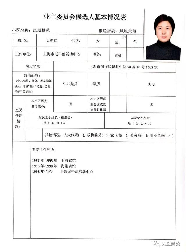 小川居委會人事大調整，重塑社區未來新篇章