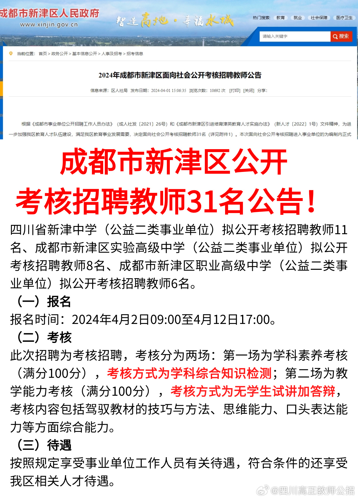 溫江區最新招聘信息全面解析