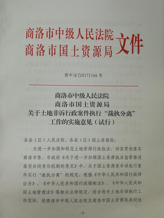 商洛市國土資源局人事任命推動地方國土資源事業再上新臺階