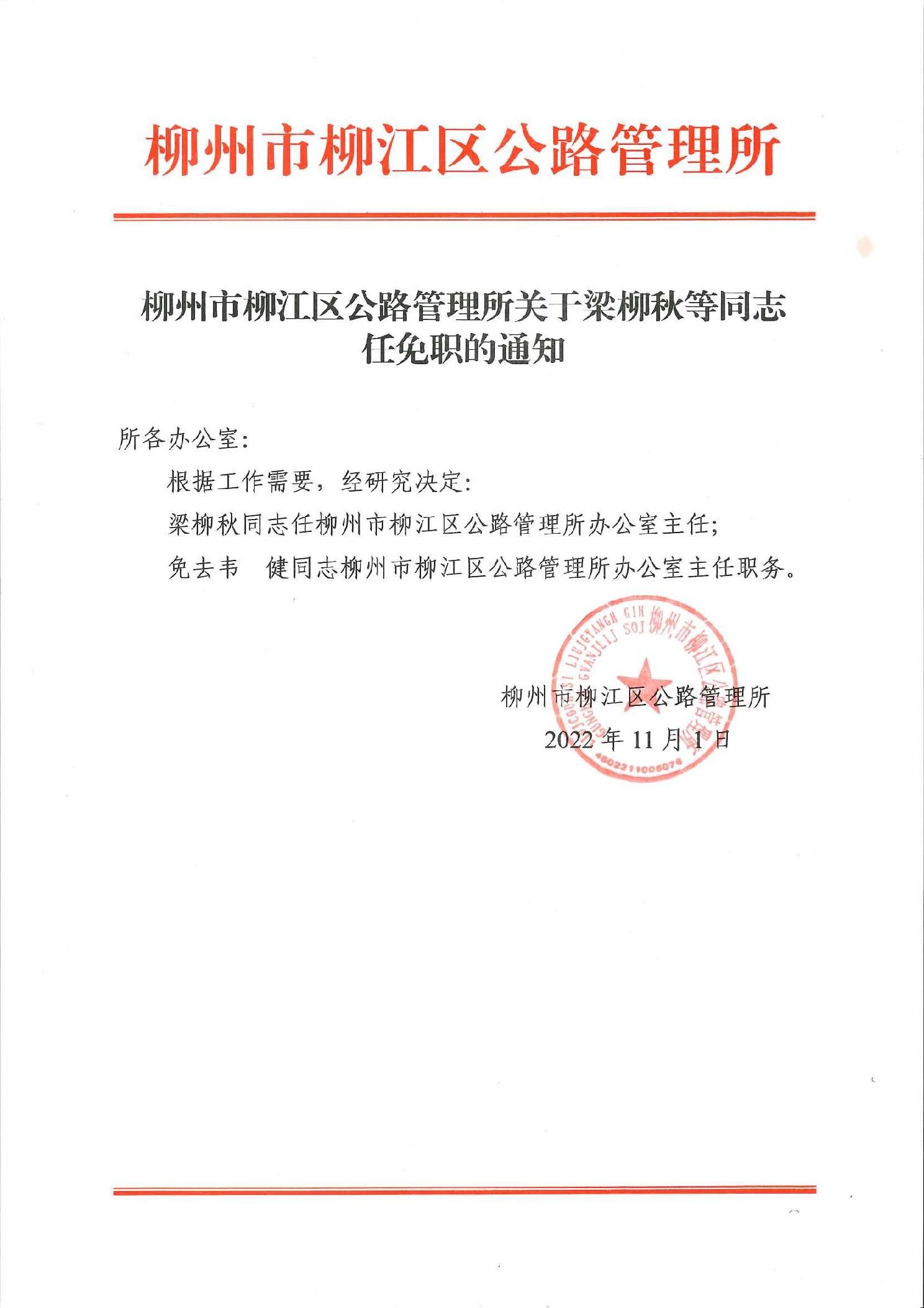 祁陽縣縣級公路維護監理事業單位人事任命動態更新