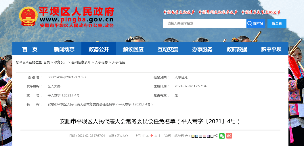 安順市衛生局人事任命推動衛生健康事業邁上新臺階