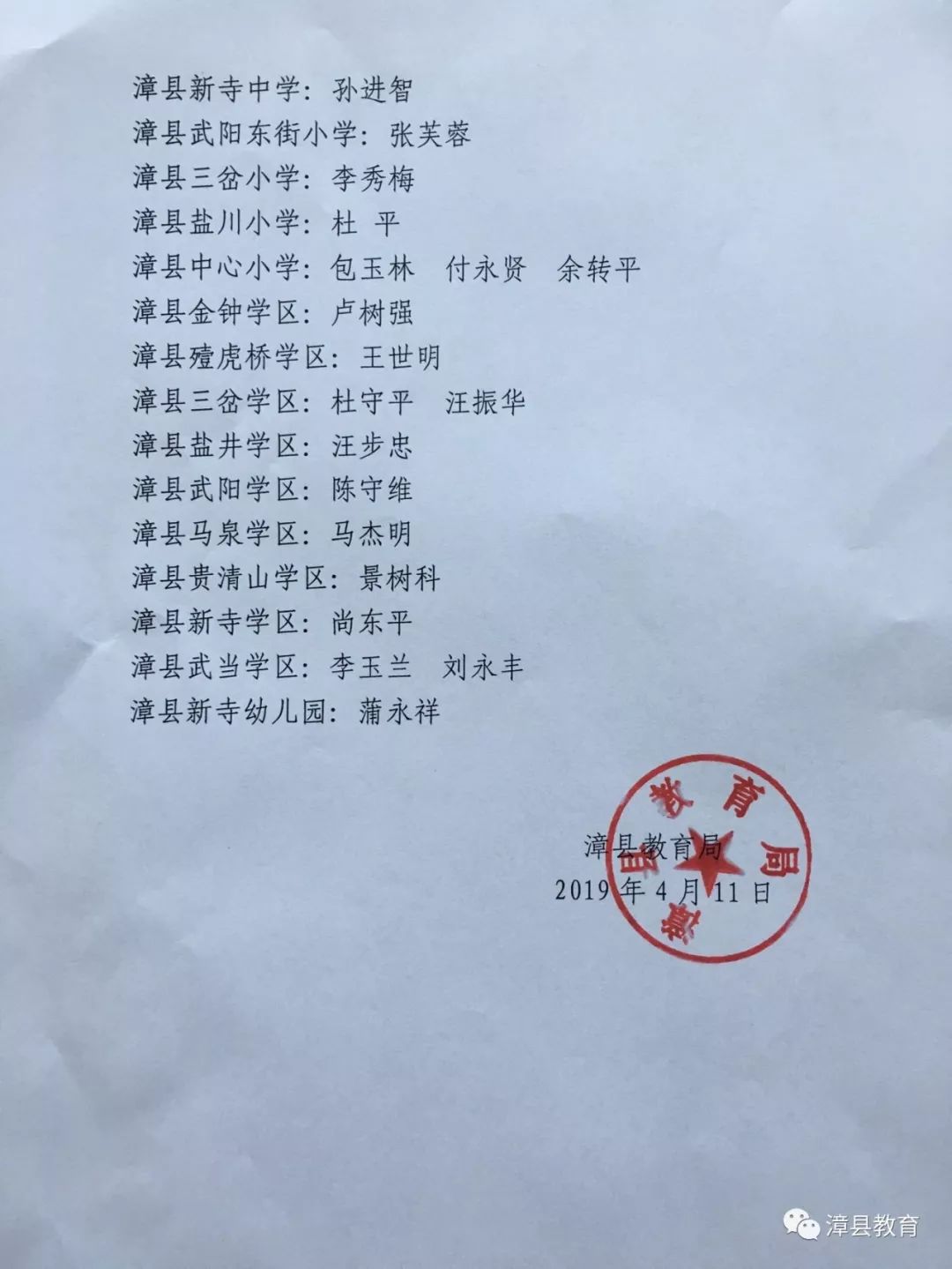 漳縣初中人事任命引領教育新篇章