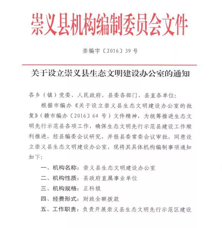 崇義縣人民政府辦公室最新項目概覽