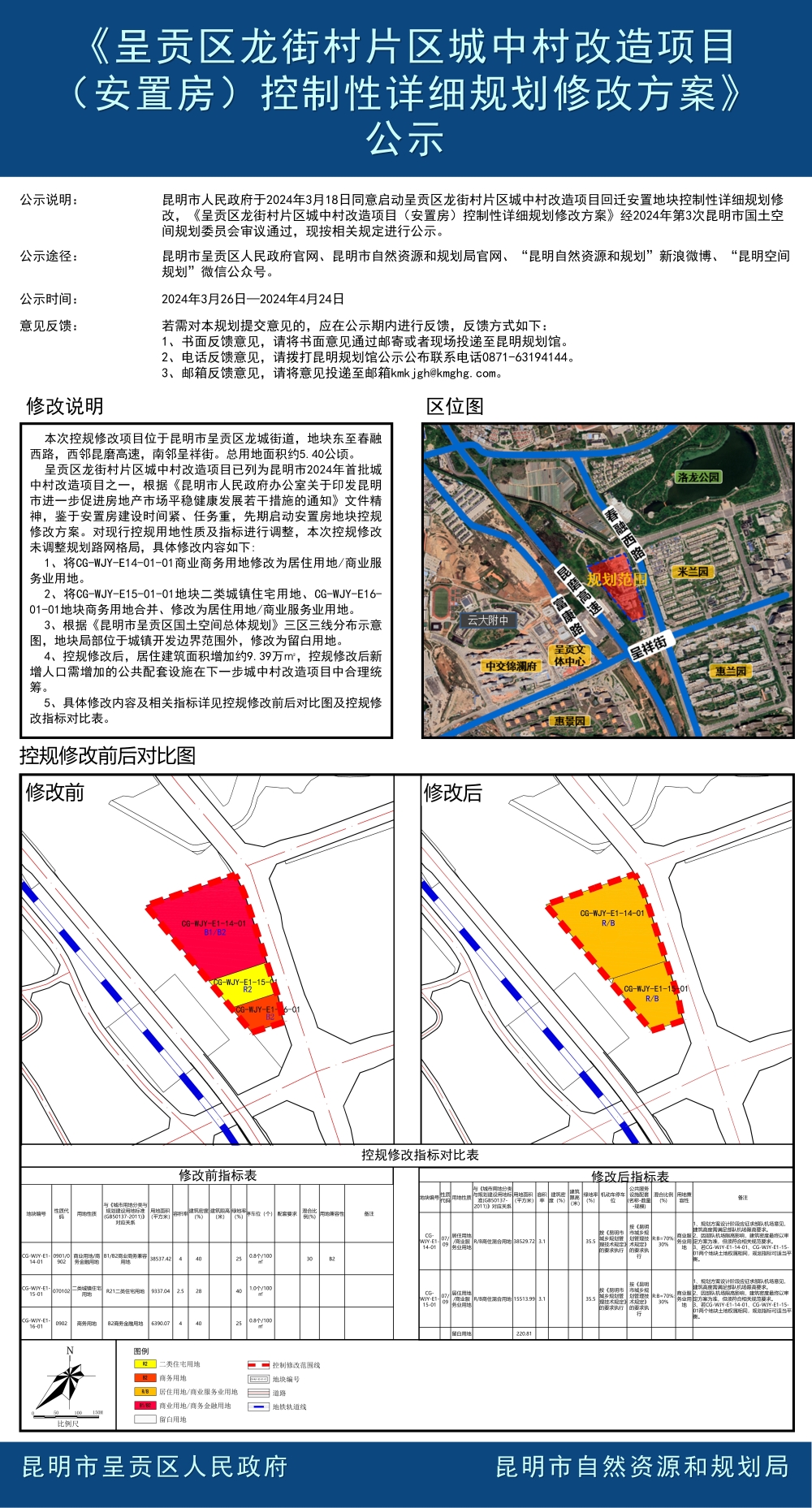 梅花村街道重塑城市魅力與活力的最新發展規劃