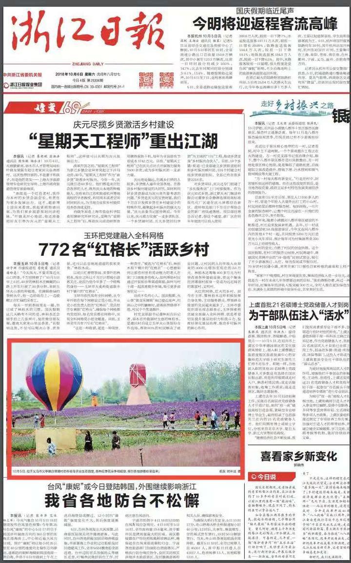 義亭鎮最新新聞速遞