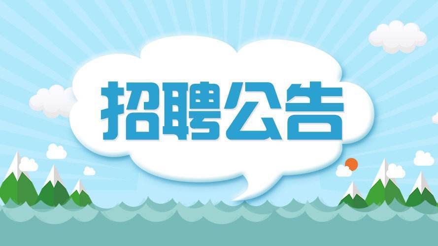 禪城區級公路維護監理事業單位招聘信息及概述揭秘