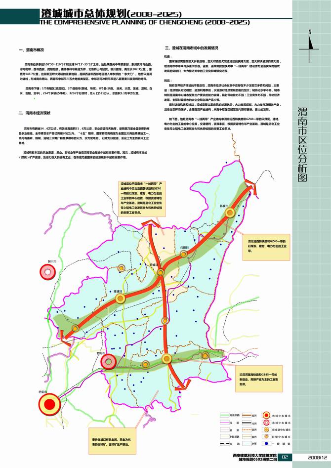 鳳翔縣人民政府辦公室發展規劃概覽