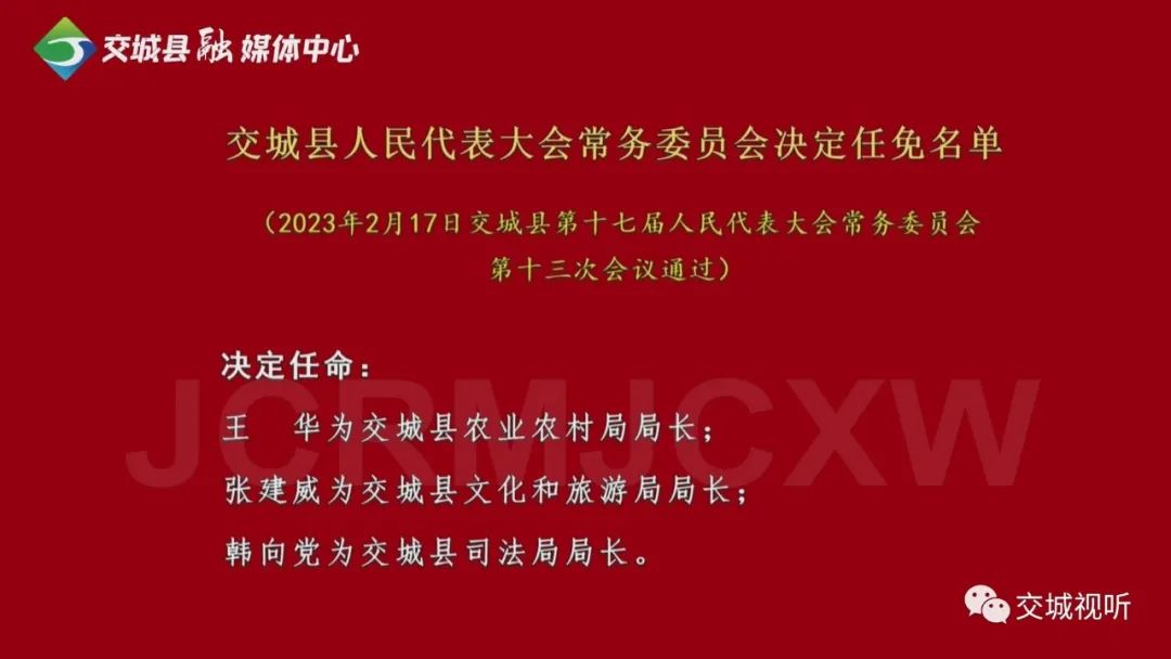 交界鎮人事任命最新動態與未來展望