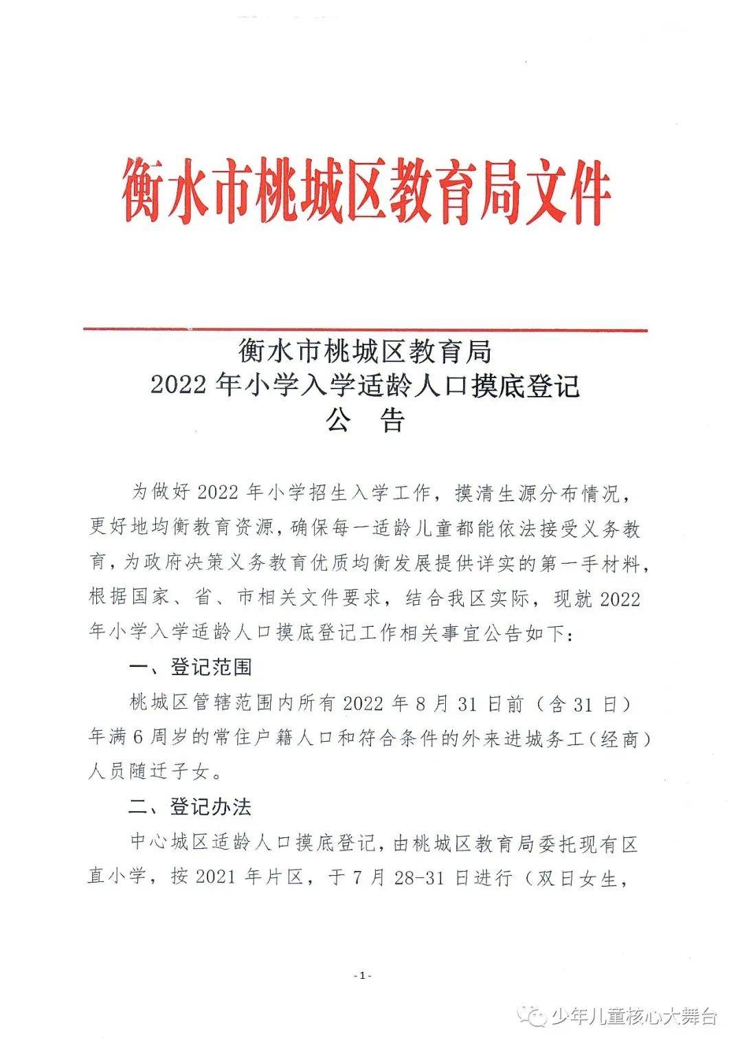 2025年1月8日 第3頁