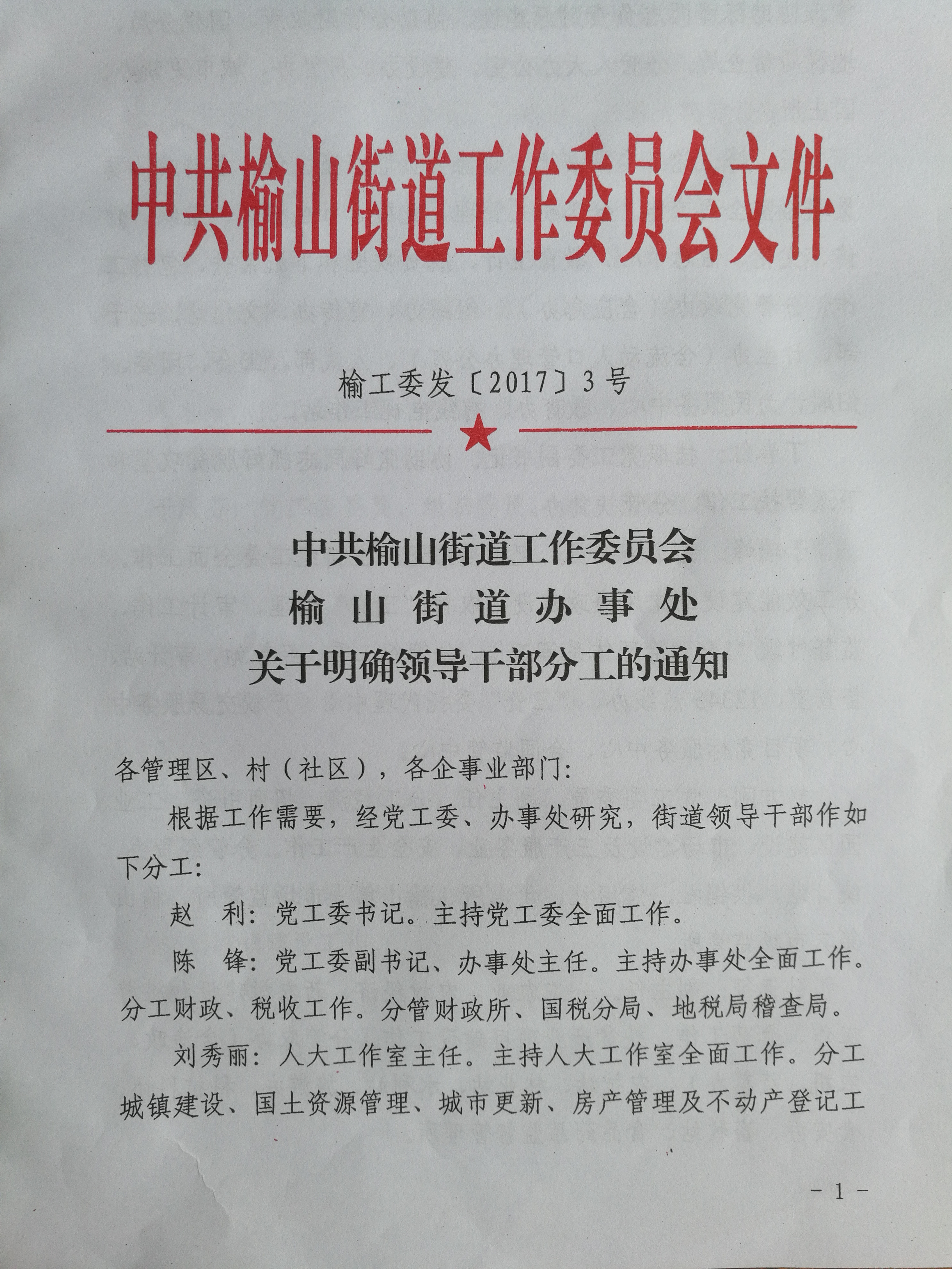 先鋒道街道人事任命最新動態與未來展望