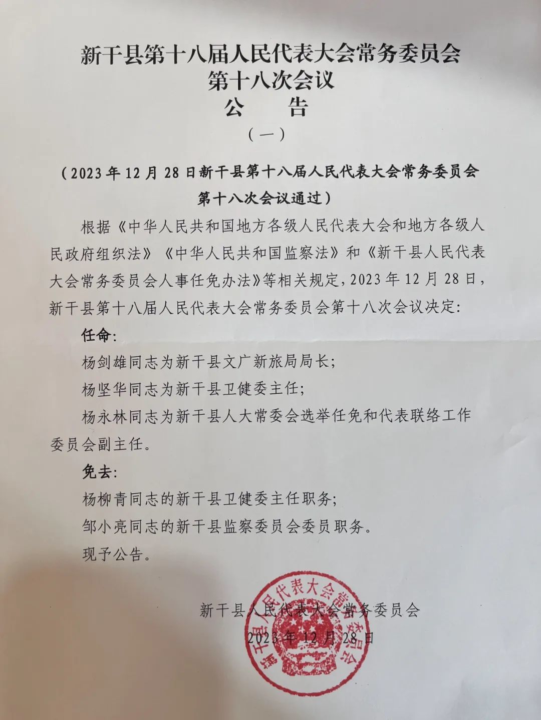 新干縣自然資源和規劃局人事任命揭曉，未來發展新篇章啟航