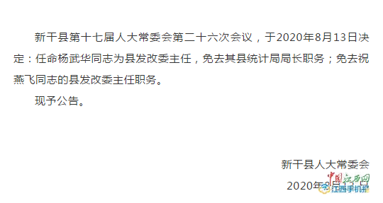 新干縣自然資源和規劃局人事任命揭曉，未來發展新篇章啟航