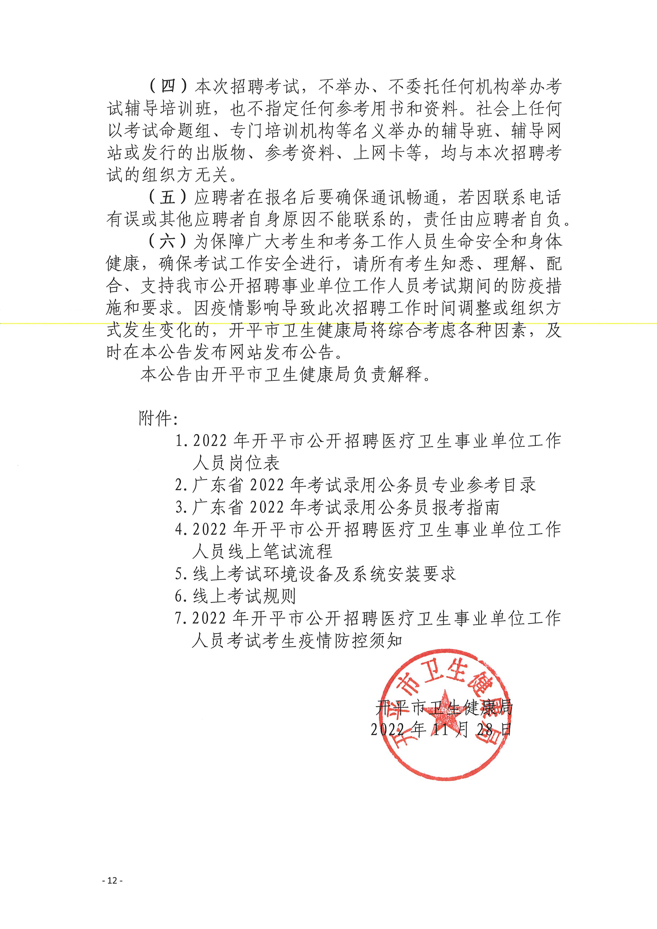 開平區成人教育事業單位人事任命最新動態