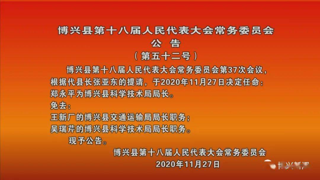 渭南市科學技術局人事任命強化科技創新與發展力量