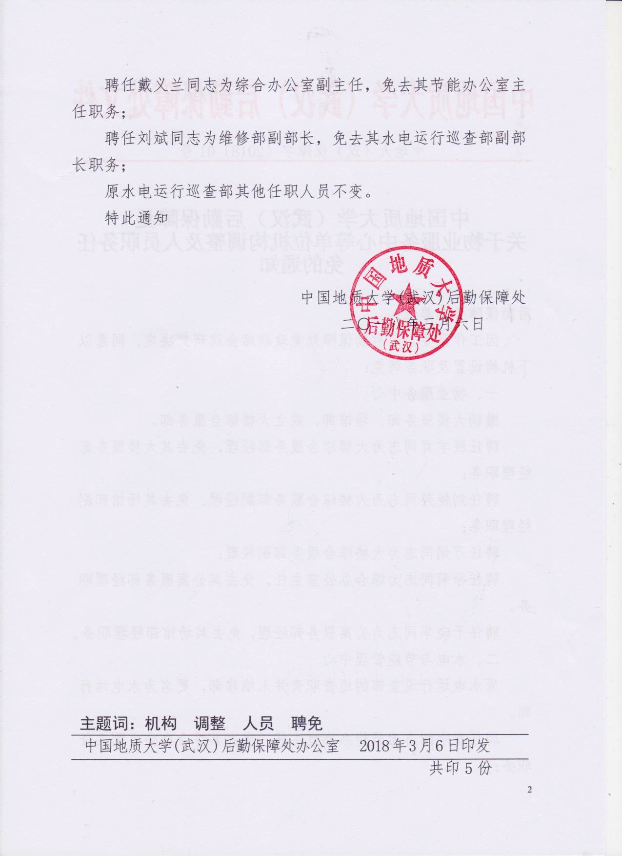 青陽縣殯葬事業單位人事任命動態更新