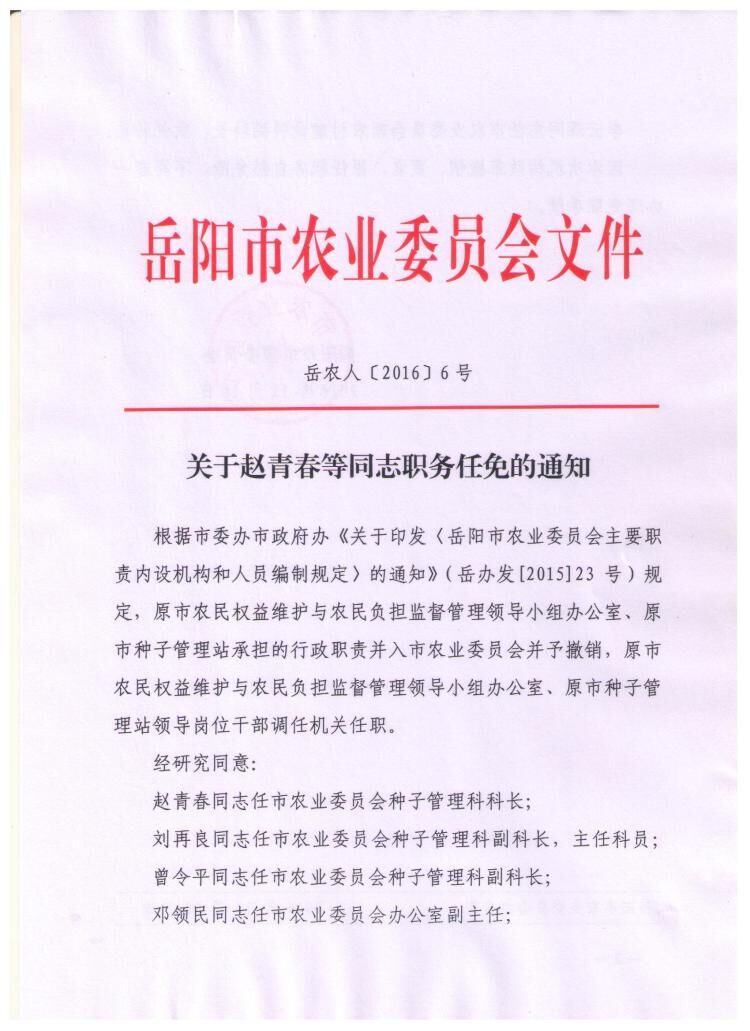 陽春市成人教育事業單位人事任命重塑未來教育領導格局