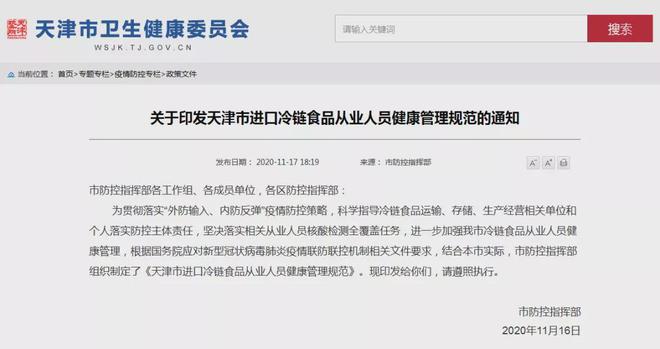 漢沽區防疫檢疫站人事任命最新動態