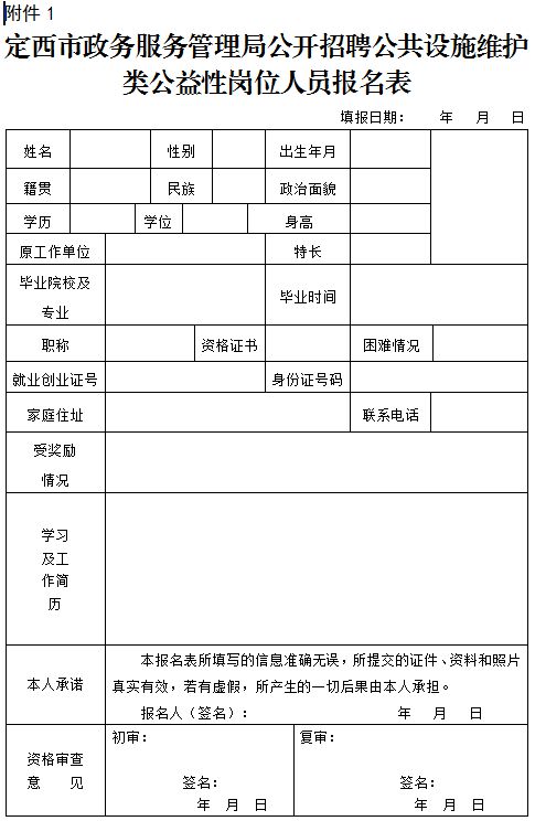 廣元市市政管理局最新招聘信息全面解析