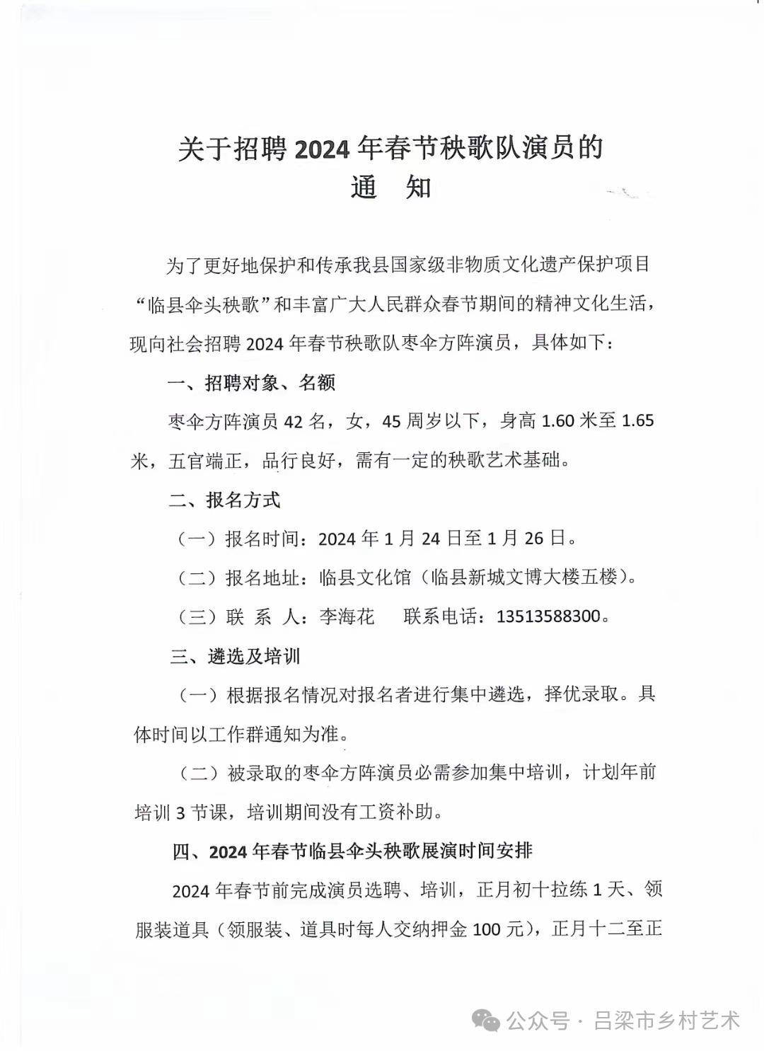 邯鄲縣劇團最新招聘啟事發布