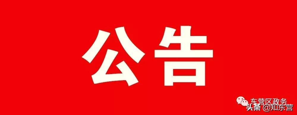 東營區公路運輸管理事業單位人事任命最新動態