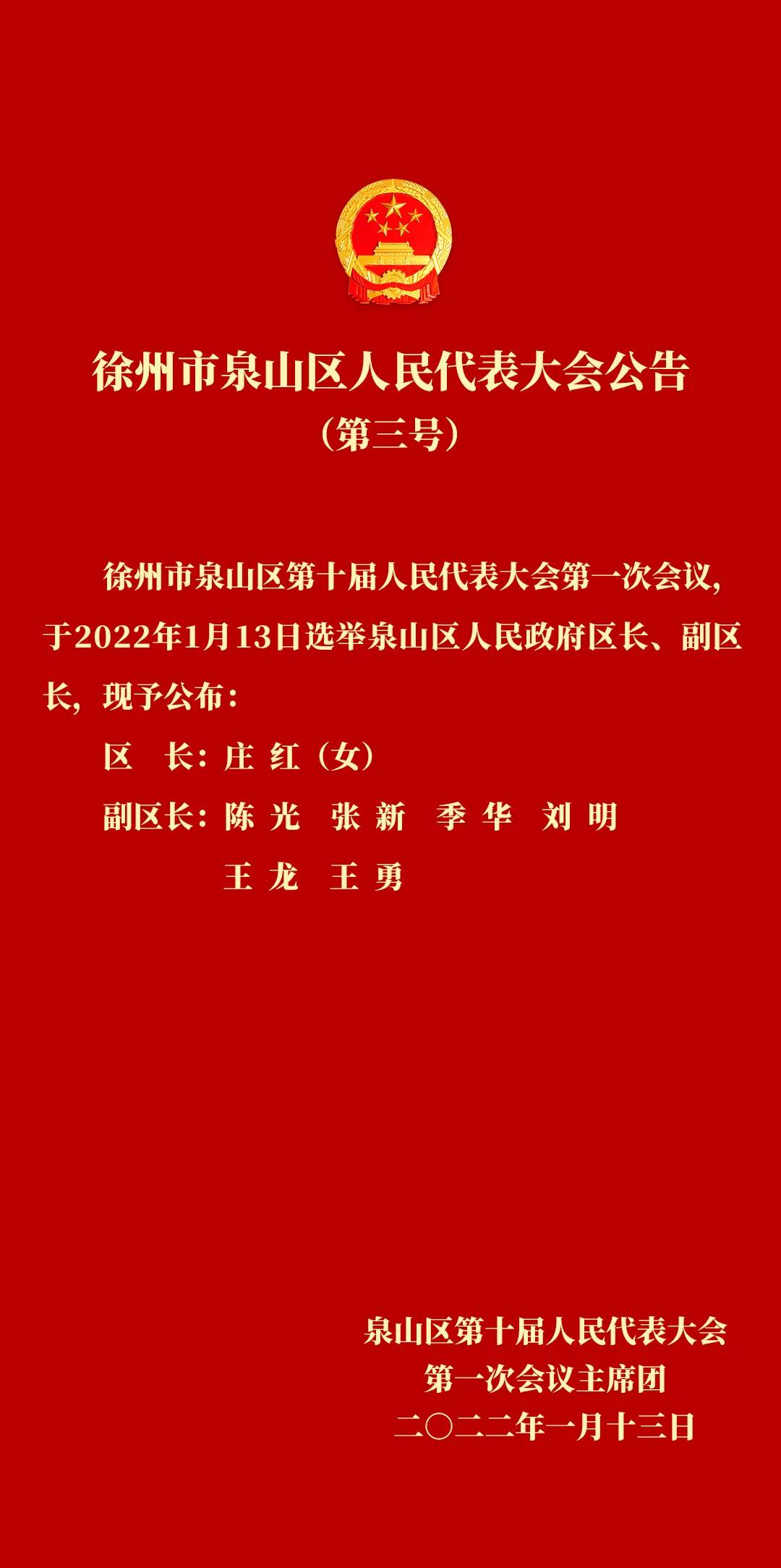 山泉鎮人事任命揭曉，引領發展新篇章開啟