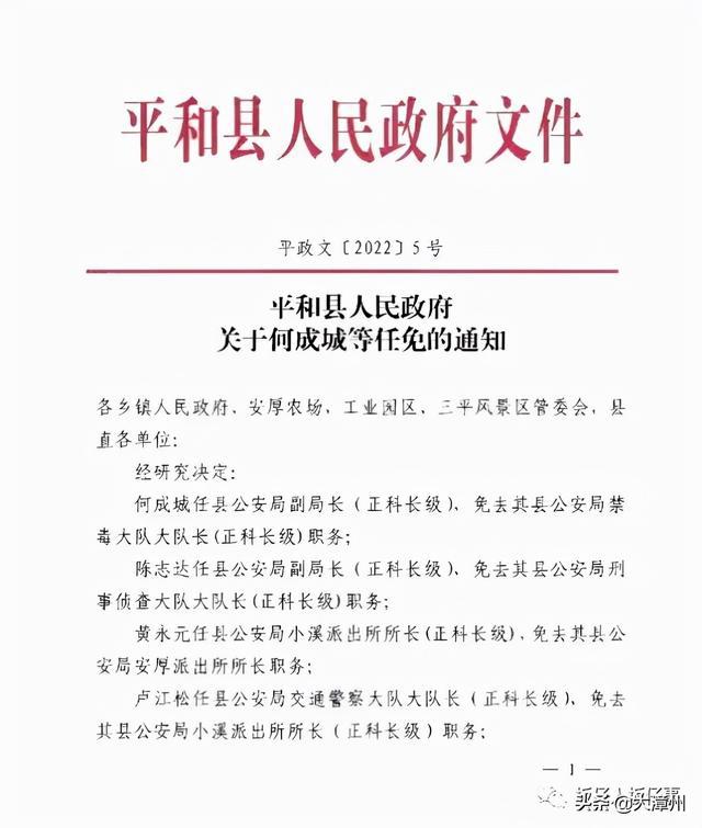 平和縣特殊教育事業單位人事任命動態更新