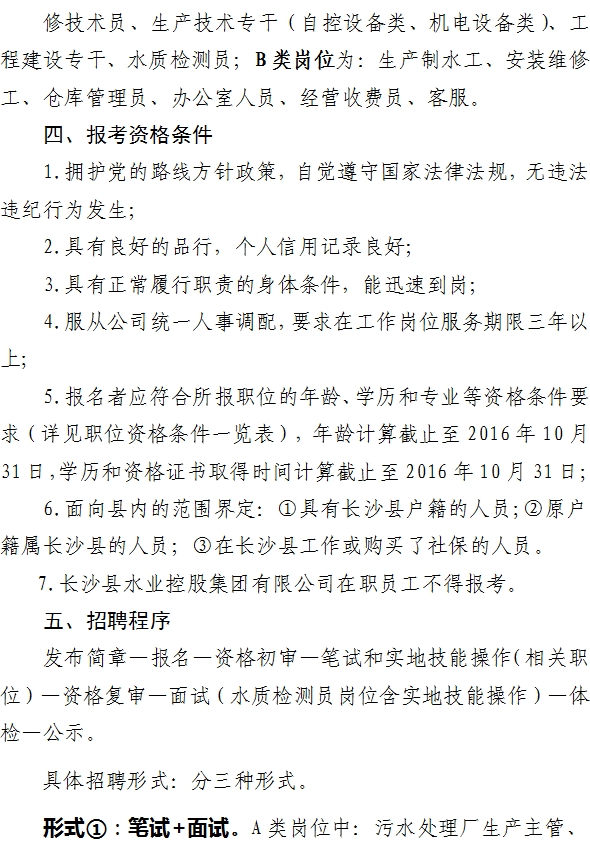 天元區水利局最新招聘信息詳解