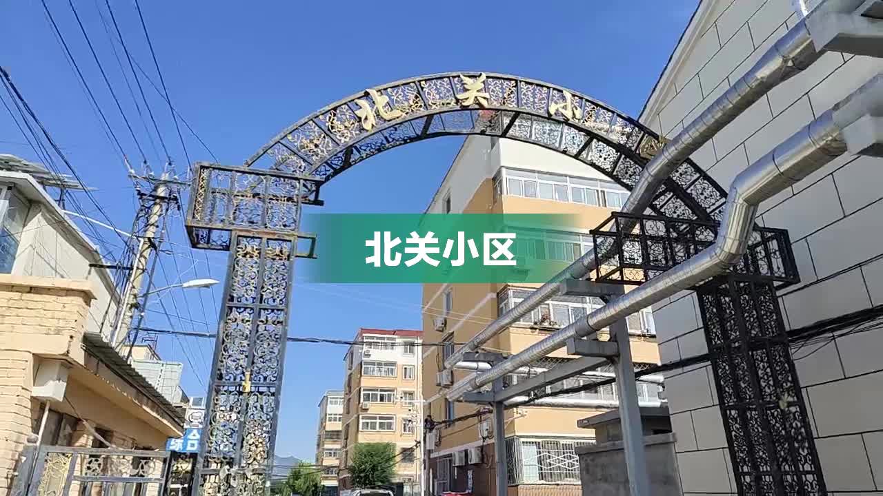 北關社區新項目，重塑城市生活品質的新篇章