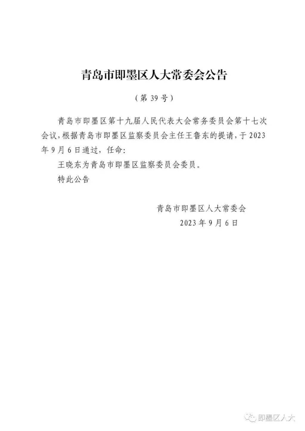 萊城區司法局人事任命完成，司法體系進一步健全完善