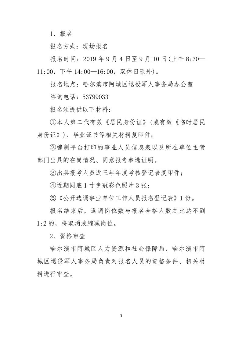 呼和浩特市財政局最新招聘啟事概覽