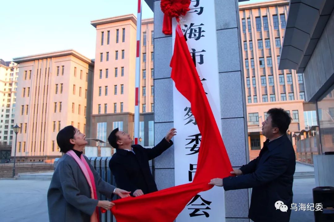 烏海市規劃管理局人事任命揭曉，塑造未來城市新篇章的領導者