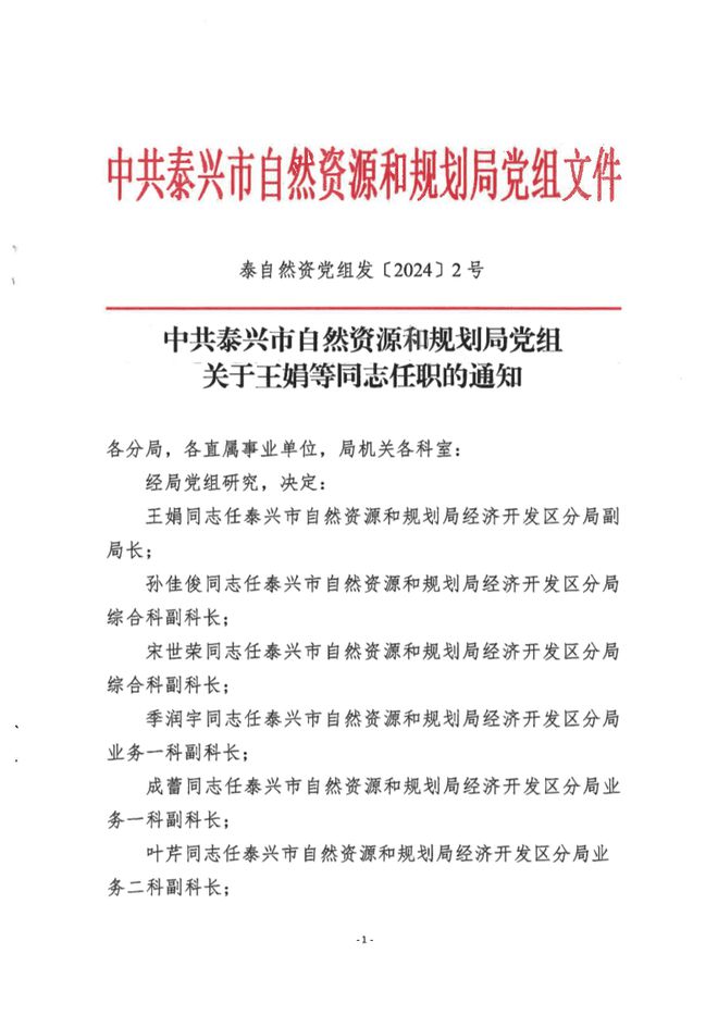 林芝縣自然資源和規劃局人事任命更新