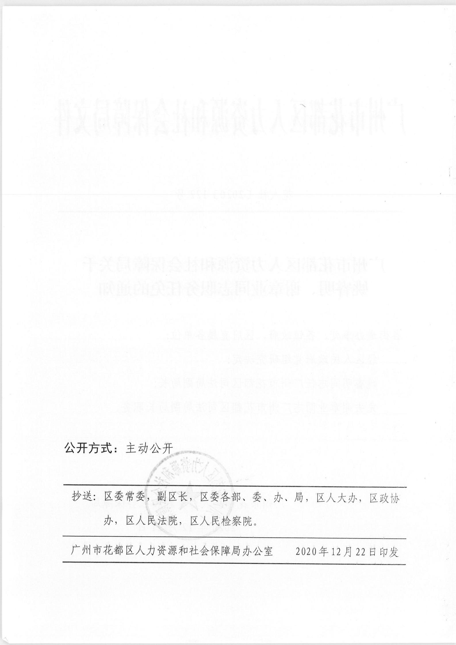 嶗山區人力資源和社會保障局人事任命推動區域人力資源事業新發展