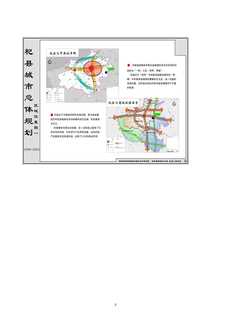 佳縣公路運輸管理事業單位發展規劃展望