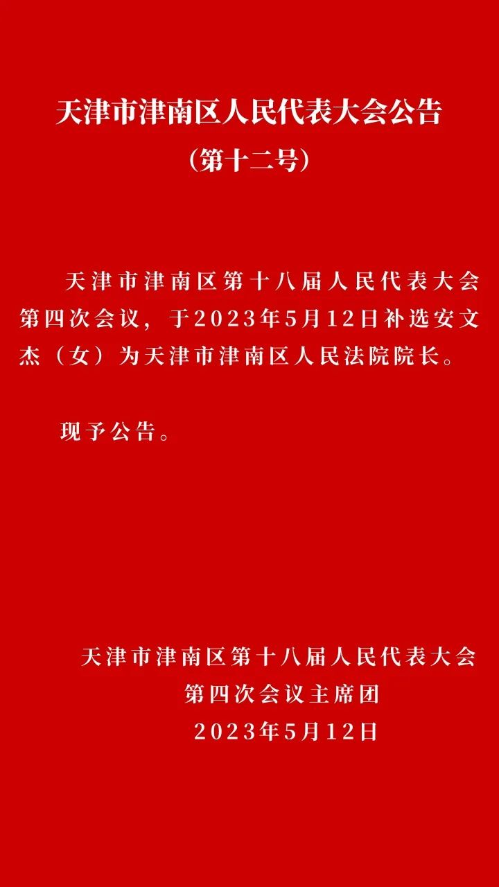 津南區體育局人事任命揭曉，開啟未來體育發展新篇章