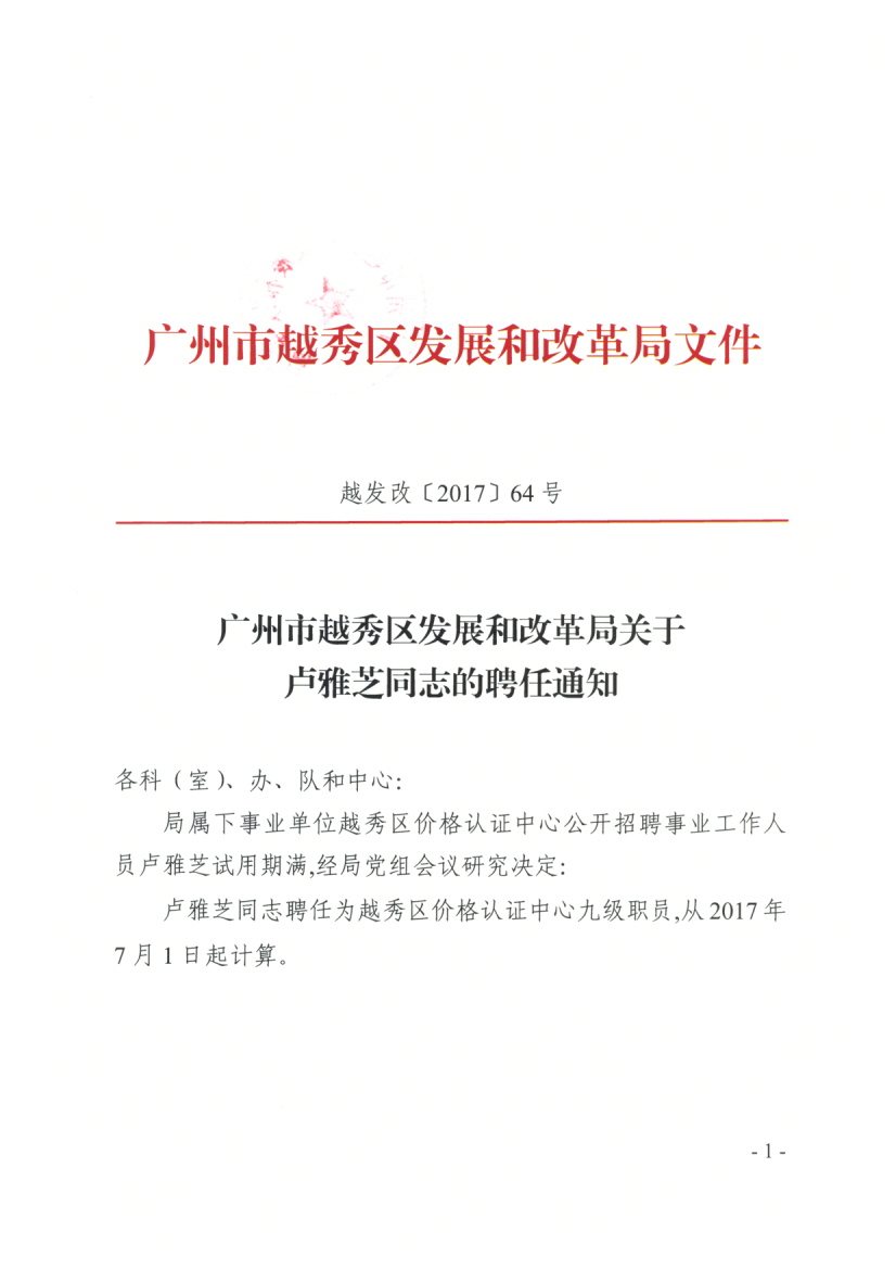 扎魯特旗發展和改革局最新招聘信息全面解析