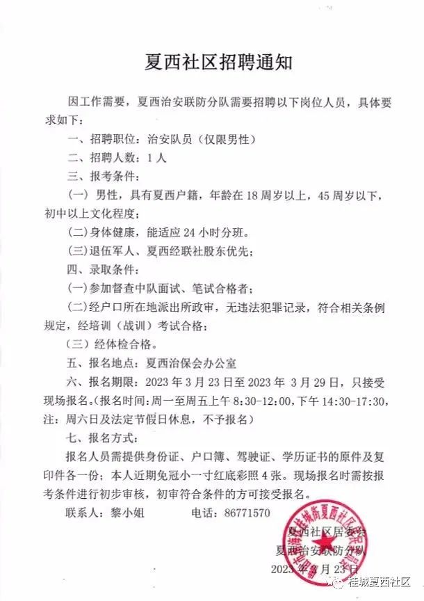 昌康苑社區居委會最新招聘啟事概覽