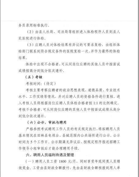 綏濱縣司法局最新招聘信息全面解析