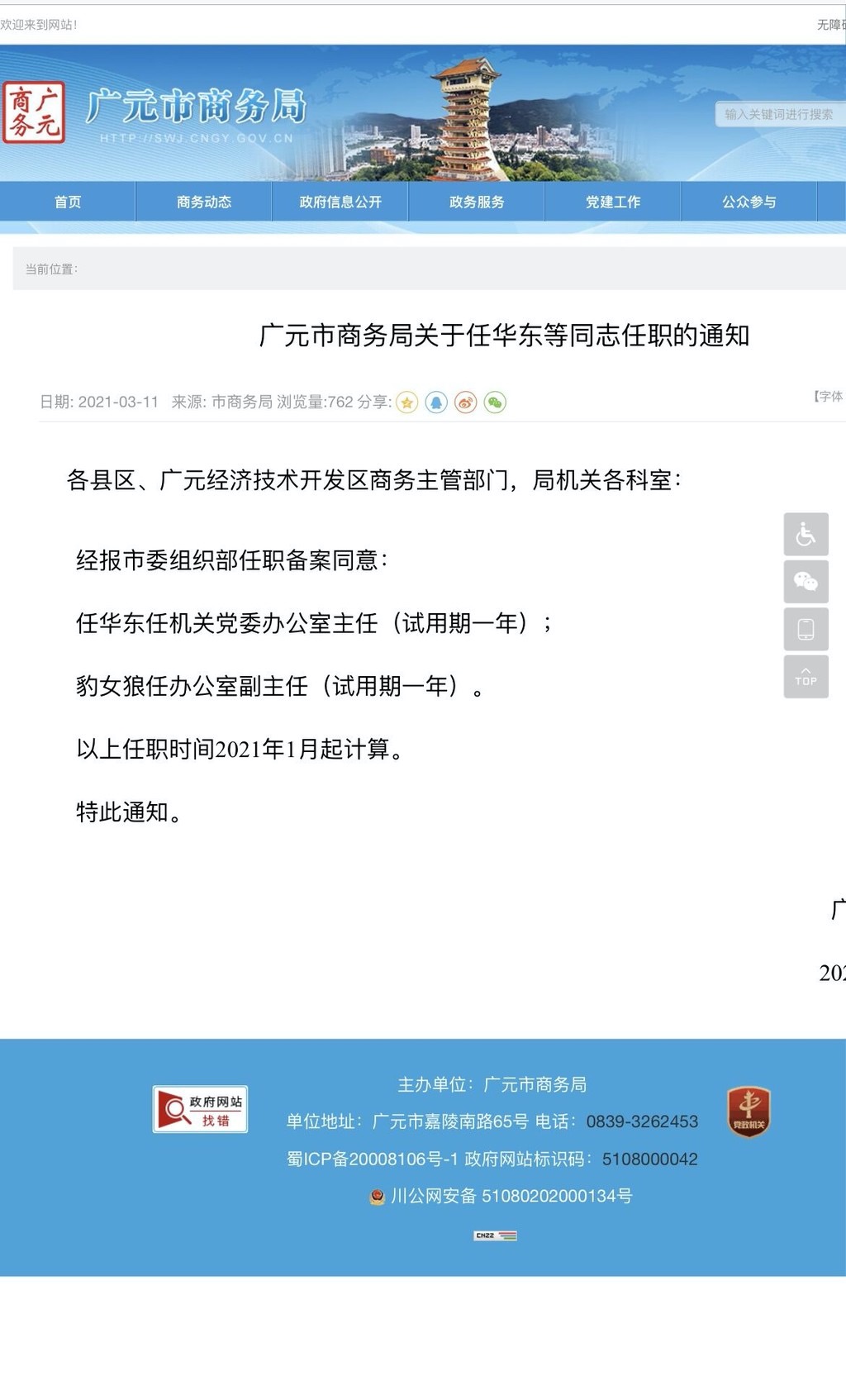 蚌埠市商務局人事大調整，塑造未來商務新篇章的領導者已就位