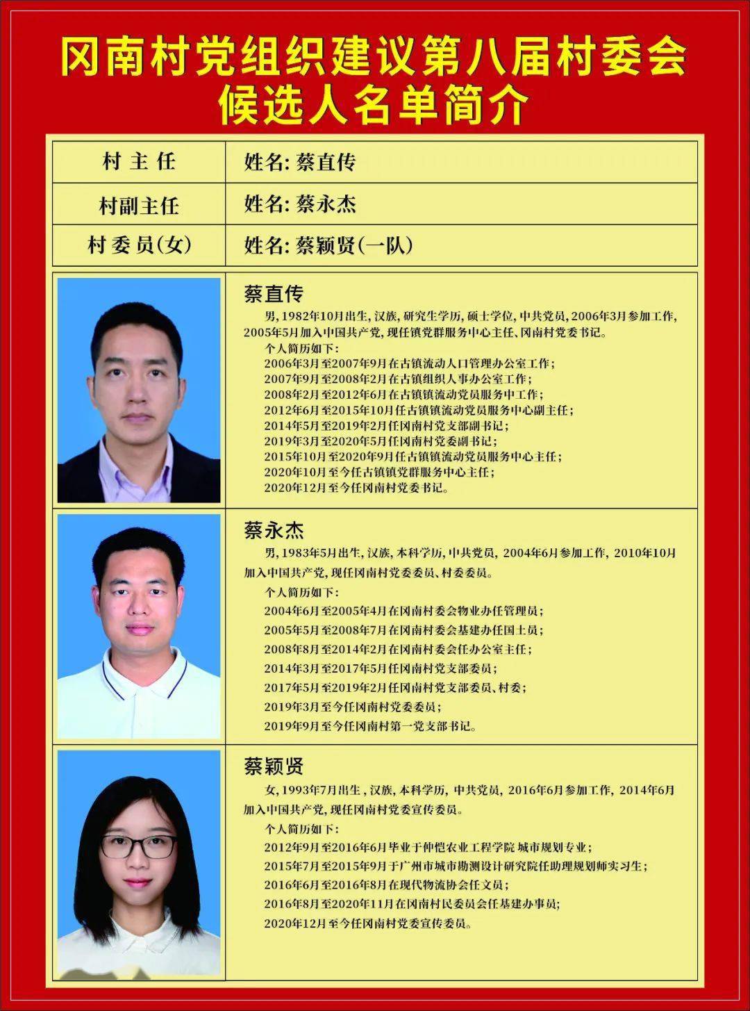 代亞諾村委會人事重塑，共創輝煌未來