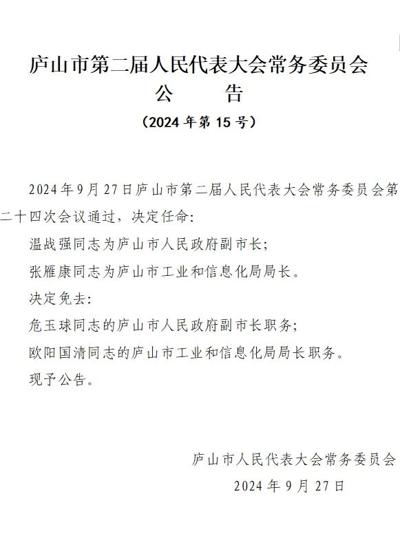 廬山區體育館人事大調整，開啟體育發展新篇章