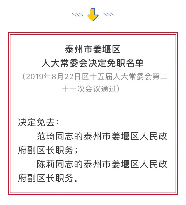 溱潼鎮人事任命揭曉，引領未來發展的新篇章啟動