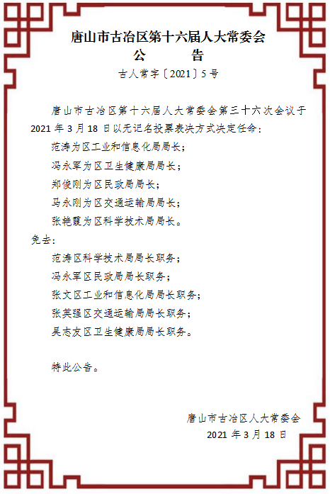 唐塔街道人事任命揭曉，新領導團隊引領未來發展之路