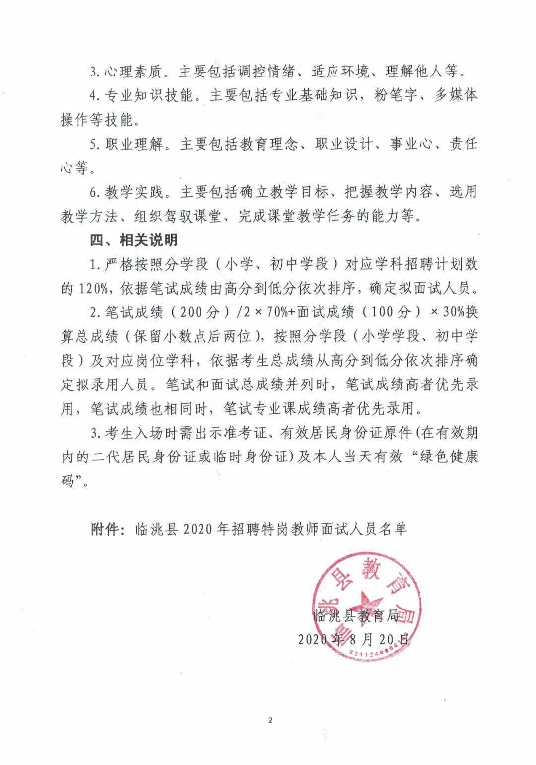 漢沽區教育局最新招聘信息詳解