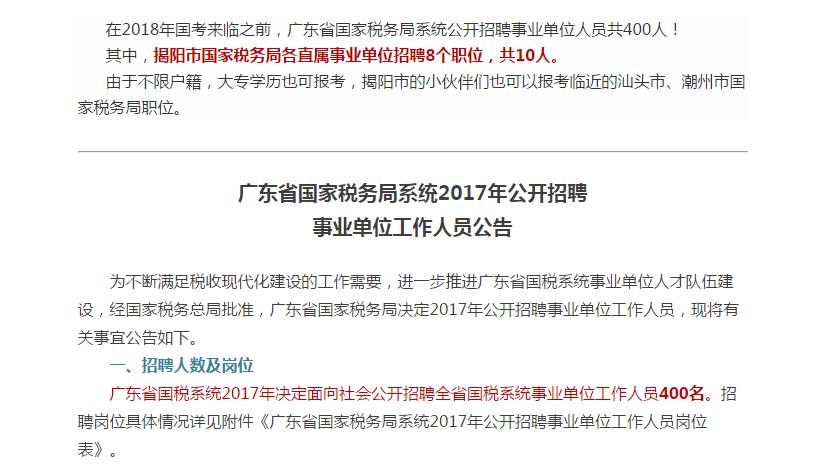 河源市國家稅務局最新招聘啟事發布